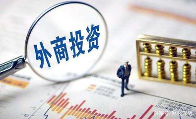 外商投資法修訂 為資產管理領域的外商投資提供有效保障